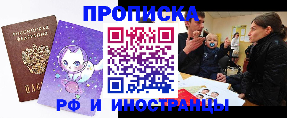 временная регистрация для всех в Ноябрьске