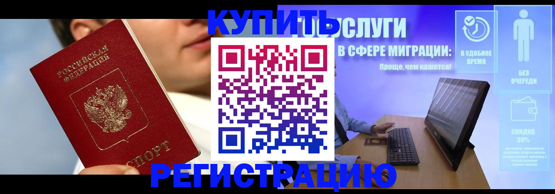 прописка 2025 в Ноябрьске